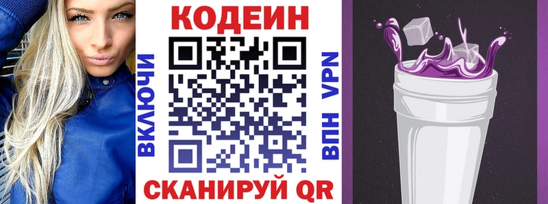 Кодеин Purple Drank Волгореченск